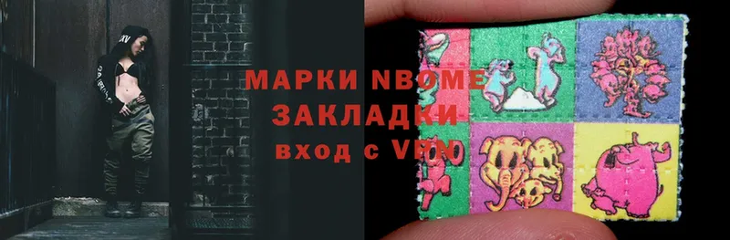 Марки NBOMe 1,8мг  наркота  Вязьма 